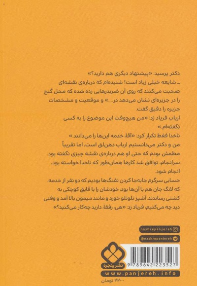 جزیره ی گنج